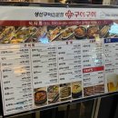 구이구이잠실 | [맛집탐방] 롯데백화점 잠실점 식당가 줄서는 맛집 '구이구이' 강력 추천 후기