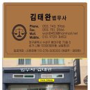 법무사김태완사무소