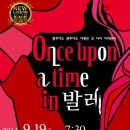 발레컬 Once upon a time in 발레 이미지
