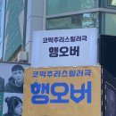 종로-연건-종로-연-377 | [2022.11.19] 혜화 연극 데이트 | 행오버 😵