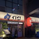 소담동_법조타운A | 문정동 이자카야 시선 문정법조타운점 분위기 있는 문정동술집