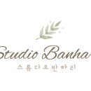 스튜디오반하리 이미지