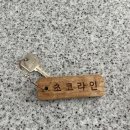 이슬미스테이 | 경북 | 청도 화양읍 숙소 이슬미스테이 초코라인방 후기