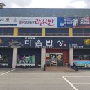 다옴밥상 이미지