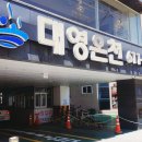 대영면옥