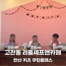 리틀셰프앤카페