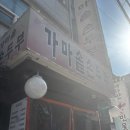 가마솥순두부 | [사당 맛집] 사당 로컬 순두부 맛집 🥘 '가마솥 순두부' 솔직 후기 / 주차 / 웨이팅/ 메뉴 / 서이추 환영