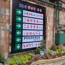 양촌리당구장 이미지