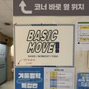 케이명상센터 | 베이직무브: 망포댄스학원 성인취미 케이팝댄스 1회 수업 솔직 후기