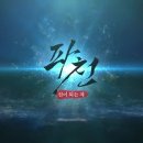 파천3