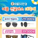 으뜸50안경송천점 이미지