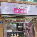 내개로와 이미지