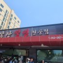 태화강밀면