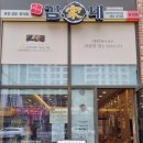 김가네 걸포메트로자이점 이미지