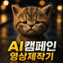 한나동물병원 | AI로 캠페인 영상 만들기, 챗GPT와 씨댄스2.0으로 단편 제작한 후기