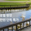 켄싱턴평창 이미지