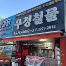 우정철물 - 중구 을지로 171 | 우정철물