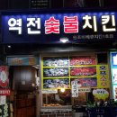 치킨홀릭숯불치킨