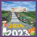 [공지]미리가 보는 2024년 달력 음력 공휴일 절기 국내 여행 가볼 만한 곳 핫 플정보