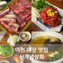 신개념상회정육식당 이미지