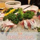 제주항1950 이미지