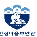 서울시의 안전한 밤길, CCTV통합관제센터와 긴밀 연계 이미지