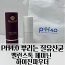 고운산부인과의원 | [제품리뷰] 요즘 꾸준히 쓰는 피에이치포 밸런스 톡, 뿌리는 질염 질유산균 질균형제 솔직후기