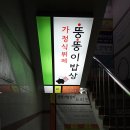 뚱뚱이한식부페 이미지