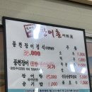 선운산호텔 | 고창 선운산 맛집 몸보신 여행 코스 풍천장어 올인원! [장어촌] 장어구이+장어탕 그리고 복분자액기스...