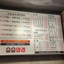 승승삼겹(주례점) 이미지