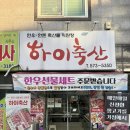 도로변(하이축산 앞) 이미지