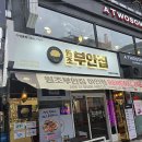 부안집 - 순천시 | 부안집
