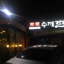 계백수제갈비 이미지