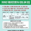 한국자동차진단중개사전문학원