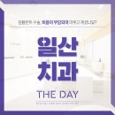 더데이치과의원 이미지