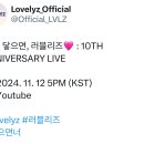 241111 러블리즈 공식 트위터([📺] 닿으면, 러블리즈🩷 : 10TH ANNIVERSARY LIVE, 11/12 PM 5) 이미지