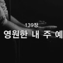 영원주