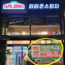 파파존스 안산중앙점
