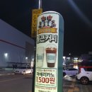 [의정부/민락] 의정부 민락동 코스트코 앞 청년다방 _즉석떡볶이 통큰오짱떡볶이 후기
