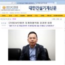 대한건설기계신문 인터뷰 (가칭)사단법인 지게차협의회 “법인 인가 후 명실상부한 지게차업계 대표 단체로 도약하겠다” 이미지