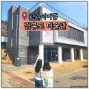 안산 실내 가볼만한곳 김홍도미술관 전시 주차 정보