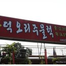 주물럭집 이미지