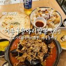 한밭대로1006번길 | [오정동맛집] 이종구항아리보쌈 오정점 현지인맛집 소고기직화항아리짬뽕 해물돌짜장 대전짬뽕맛집
