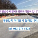 교면방수 미시공으로 발생할 수 있는 물 완전 차단공법 소개! 이미지