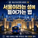 동아버스노동조합 | 버스기사 전국 시리즈 1편 — 서울이라는 성에 들어가는 법
