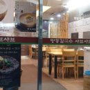 명동샤브칼국수 이미지