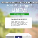 동구스크린골프 - 동구 월봉7길 31 | 동구스크린골프