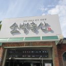 소백축산식당 이미지