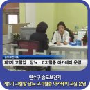 송도보건지소 이미지
