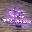 미도식육점
